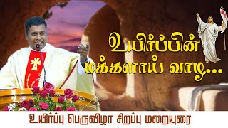 உயிர்ப்பின் மக்கள�