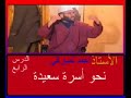 نحو أسرة سعيدة ذ أحمد مباركي 1/7