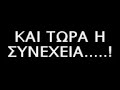 Treles Kallikomou!!!!