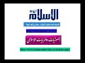 من هم وما معنى أهل السنة والجماعه عيب عليك أن لا تعرف دينك