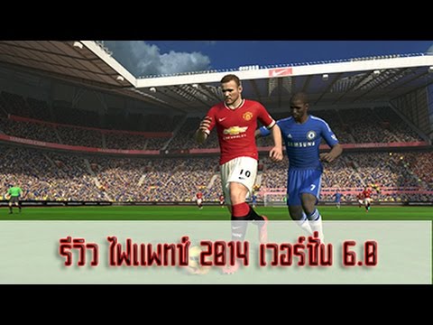 how to patch pes 2014