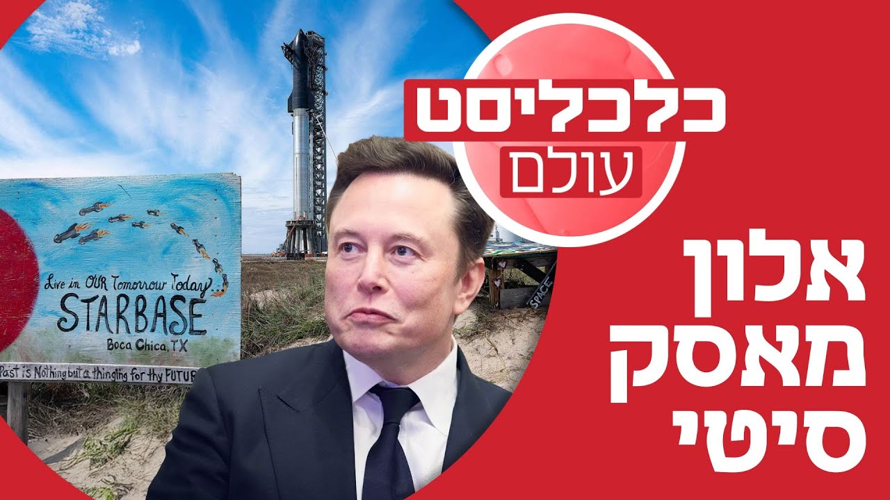 "רחוב ממים" ופסל מוזהב של המייסד: ברוכים הבאים לעיר החדשה של אלון מאסק