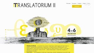 У місті відбудеться третій TRANSLATORIUM
