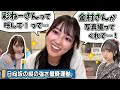 【仲良し】りおたむと絡みたい先輩たちの話【清水理央・日向坂46】