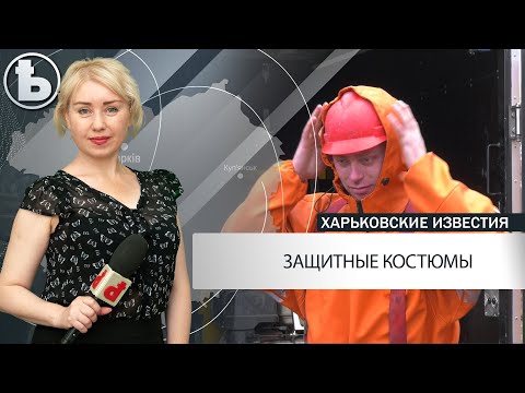 Для робітників «Харківводоканалу» придбали водозахисний спецодяг