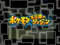CM ポケモン不思議のダンジョン 青の救助隊・赤の救助隊 ポケモン不思議のダンジョン 青の救助隊 赤の救助隊