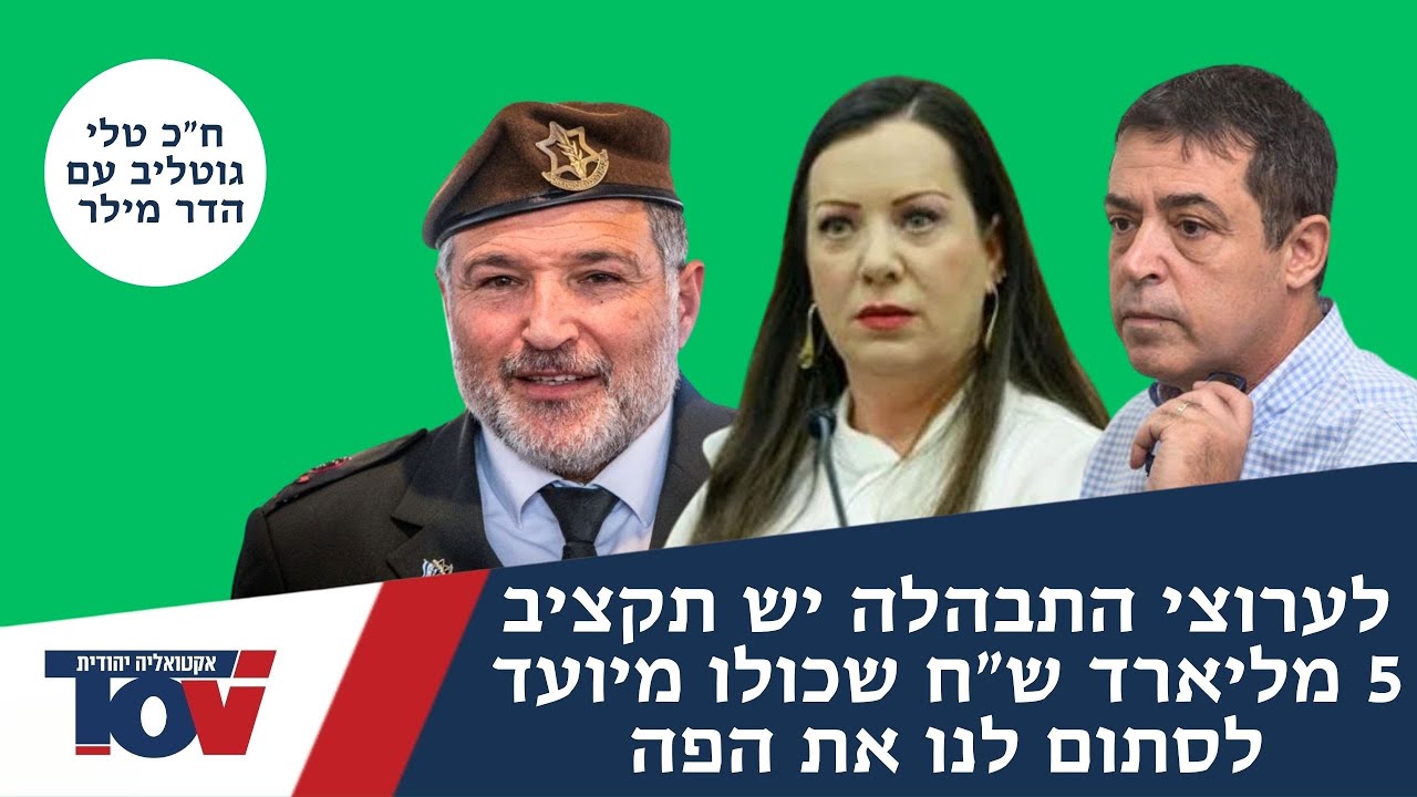 ח"כ טלי גוטליב: "זיני יהיה ראש השב"כ והתקשורת בכוונה לא מספרת לכם הכל"