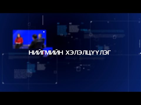 Б.Бат-Эрдэнэ: СӨХ-ны санхүү ил тод байдаггүй учраас гомдол их гардаг