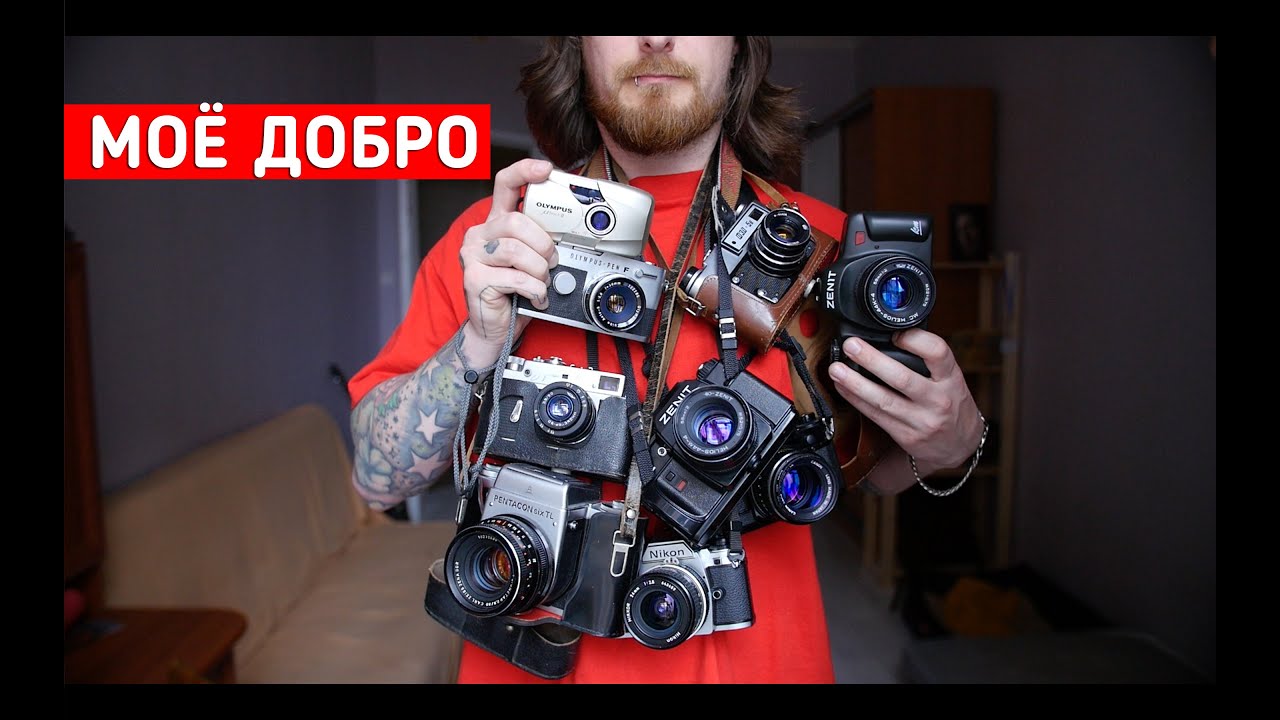 Моя коллекция плёночных камер
