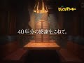 びっくりドンキー40周年記念バーグ TV-CM