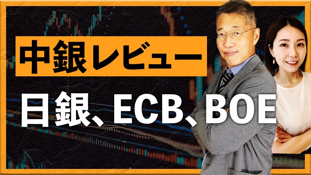日銀利上げ、ECB据え置き、BOE利下げ、その他・・・？（西田明弘）