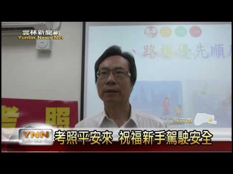 雲林新聞網-斗六監理站考照送平安信物