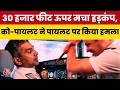 Indian Pilot Smit Machchhar: पायलट पर हमला होते ही 30 हजार से 16 हजार फीट नीचे आया विमान | AajTak