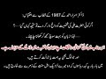 Clarification of Dr Israr Ahmad regarding Hadrat Ali (RA) on Qtv