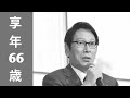 大杉漣 | 1951年9月27日〜2018年2月21日 🕊️🎬