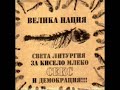 Не умирахме от щастие - Контрол