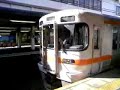 313系 快速豊橋行き 大垣発車 大垣止り入線