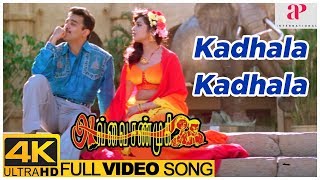 Kadhala Kadhala Song  Avvai Shanmugi 4K Video Song