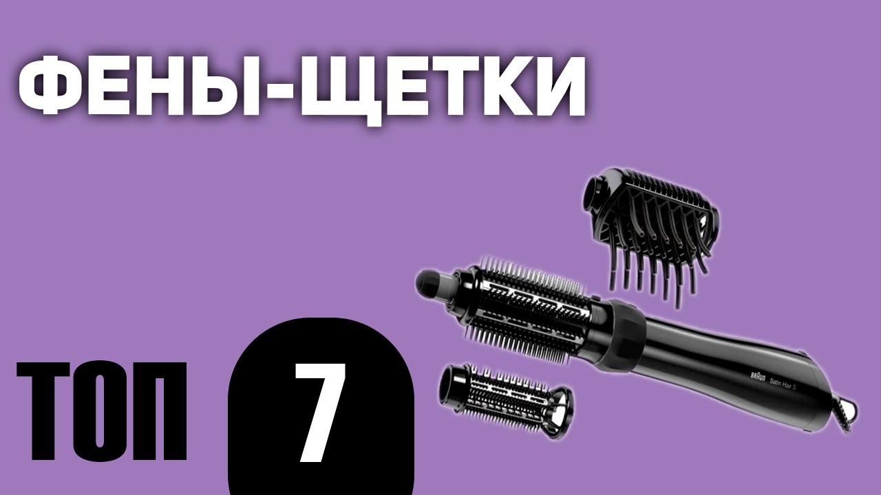 ТОП—7. Лучшие фены-щетки (с вращающейся насадкой). Рейтинг 2021 года!