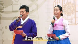 2019년 판소리명가 장월중선(張月中仙) 명창대회