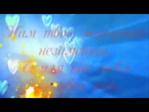 Скачать песню с днём рождения маме