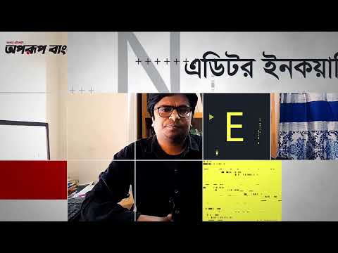 সাধারন ঘটনা হয়ে উঠতে পারে অসাধারন || চোখ রাখুন আসছি...