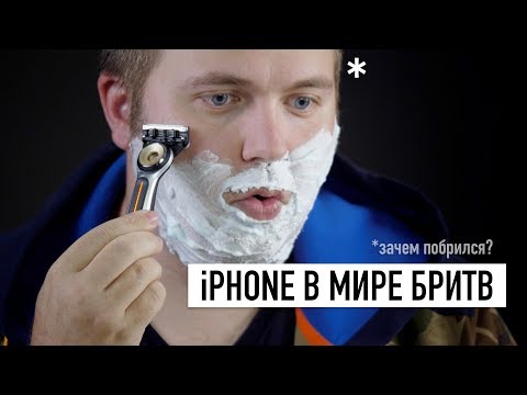 iPhone в мире бритв: Wylsacom побрился с GilletteLabs и вот почему...