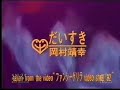 Okamura Yasuyuki - Daisuki (Live) だいすき