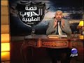 قناة الحوار تقدم لمشاهديها بمناسبة شهر رمضان المبارك: سلسلة حلقات قصة الحروب الصليبية مع د. راغب السرجاني