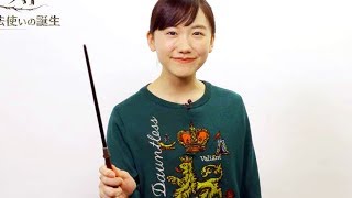 芦田愛菜が1分で紹介「ファンタビ」の魅力・魔法動物編／映画『ファンタスティック・ビーストと黒い魔法使いの誕生』特別映像