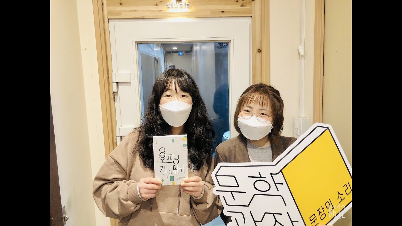 새 창 열림 문장의 소리 제657회 : 1부 은모든 소설가 / 2부 한영인 문학평론가