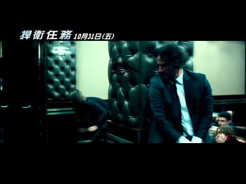 【捍衛任務】精彩片段－即刻秒殺篇 