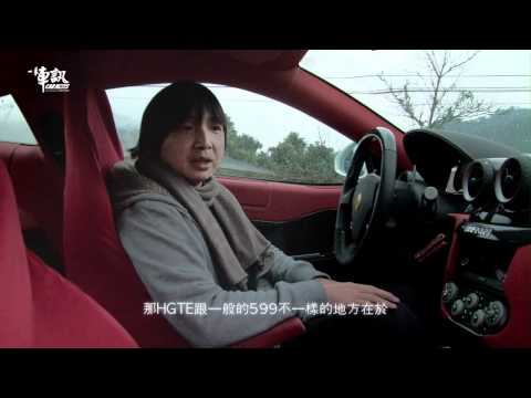 一手車訊四月號iPad 版法拉利599 試駕短片