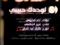 Soma - lewa7dk 7abiby - سوما لوحدك حبيبى -