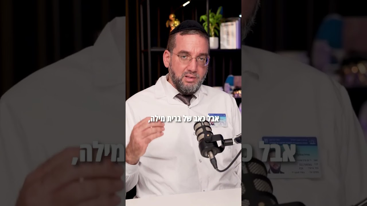 בן ציון נגר | מוהל רפואי מומלץ