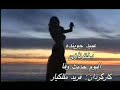 Obaid Juenda - Qaghani - AfghanMusik.Com