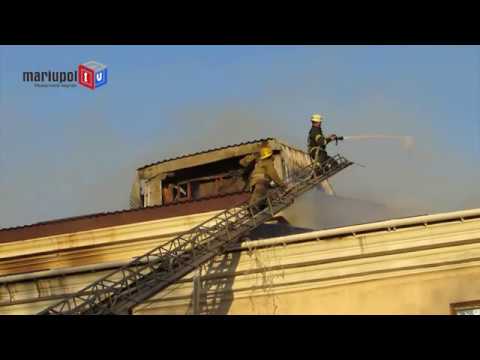 В Мариуполе горел ДК "Строителей"