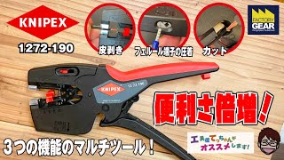 KNIPEXの電気工事士用ペンチ0912-240 | 読み物TOP KNIPEXの電気工事士用ペンチ0912-240 | 読み物TOP