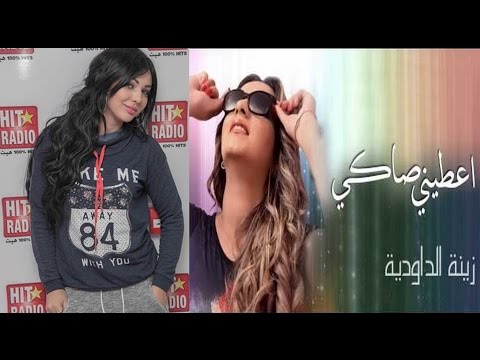 ماذا قالت ابتسام تسكت عن اغنية زينة الداودية