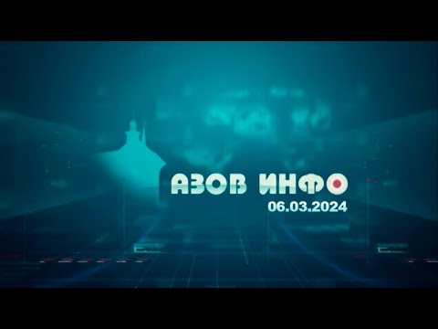 Выпуск новостей от 06.03.2024