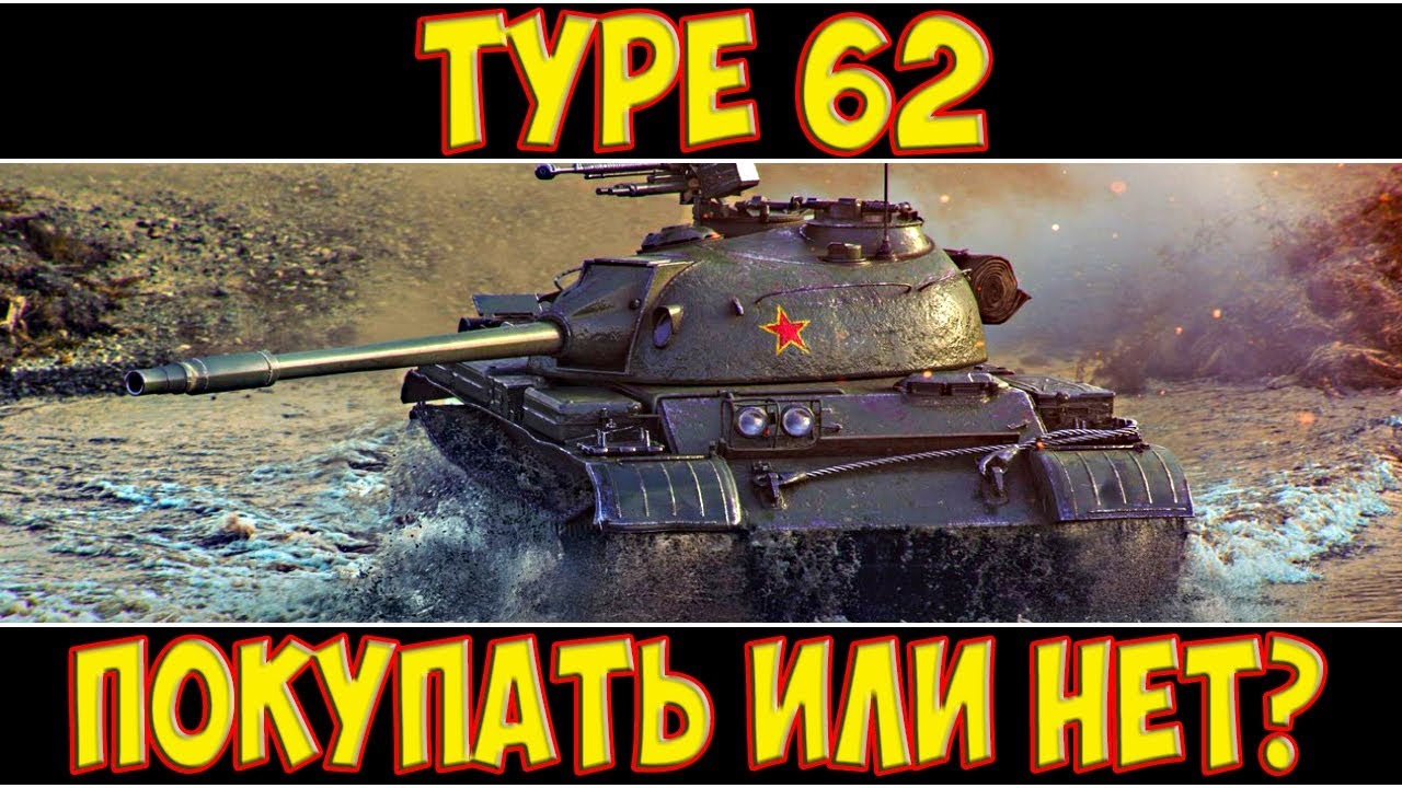 type 62g tank company