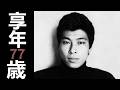 ジョージ 秋山（秋山 勇二）2020年5月12日ご逝去（享年77歳）