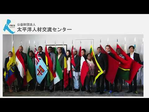 PREX紹介動画：世界は人でできている