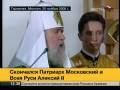 Алексий II. Последняя зарубежная служба