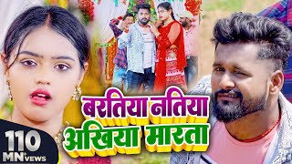 #VIDEO  बरतिया नतिया अख�