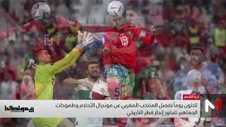 الأسود أمام منعطف الحلم العالمي