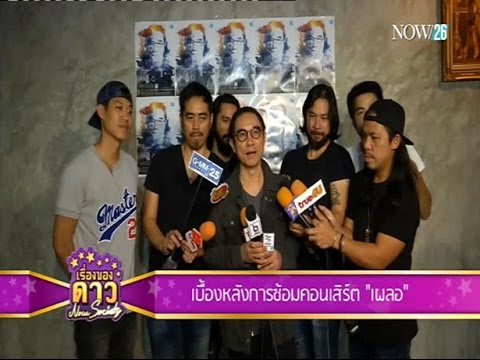 เรื่องของดาว Now Society วันที่ 21 ตุลาคม 2558