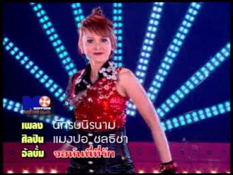 ปอ -