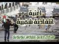 اروع اغاني الانتفاضة الفلسطينية والتراث في مقطع واحد
