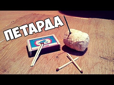 Как можно сделать петарду 27 Как можно сделать петарду 389